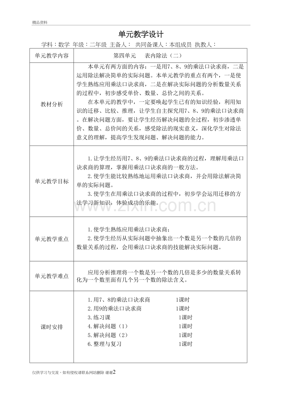 人教版二年级数学上册第四单元导学案复习过程.doc_第2页