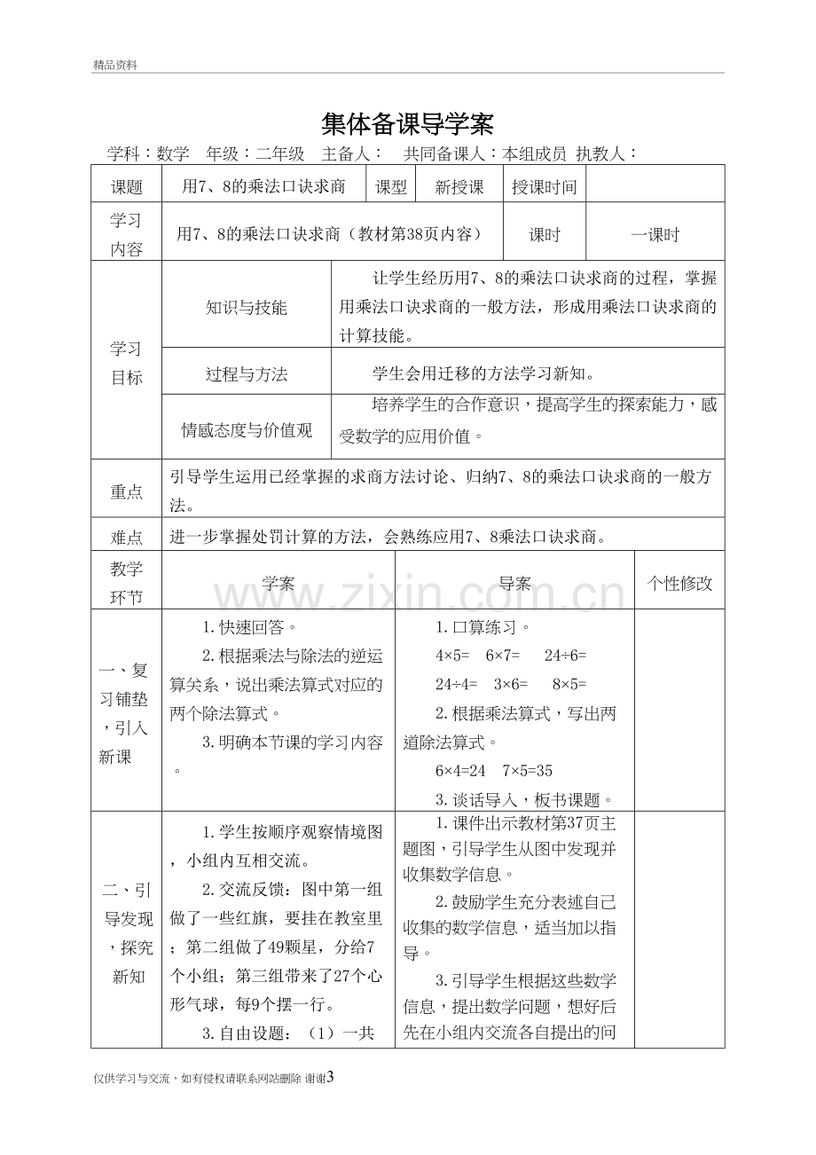 人教版二年级数学上册第四单元导学案复习过程.doc_第3页