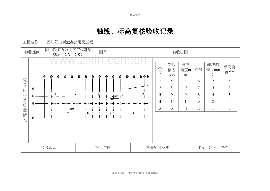 轴线、标高复核验收记录资料.doc_第2页