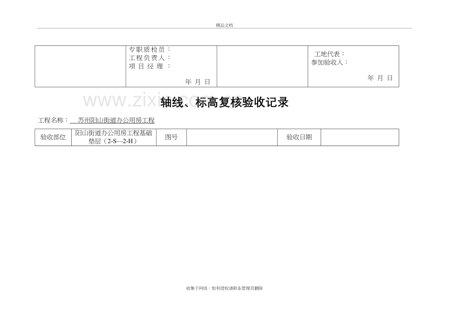 轴线、标高复核验收记录资料.doc_第3页