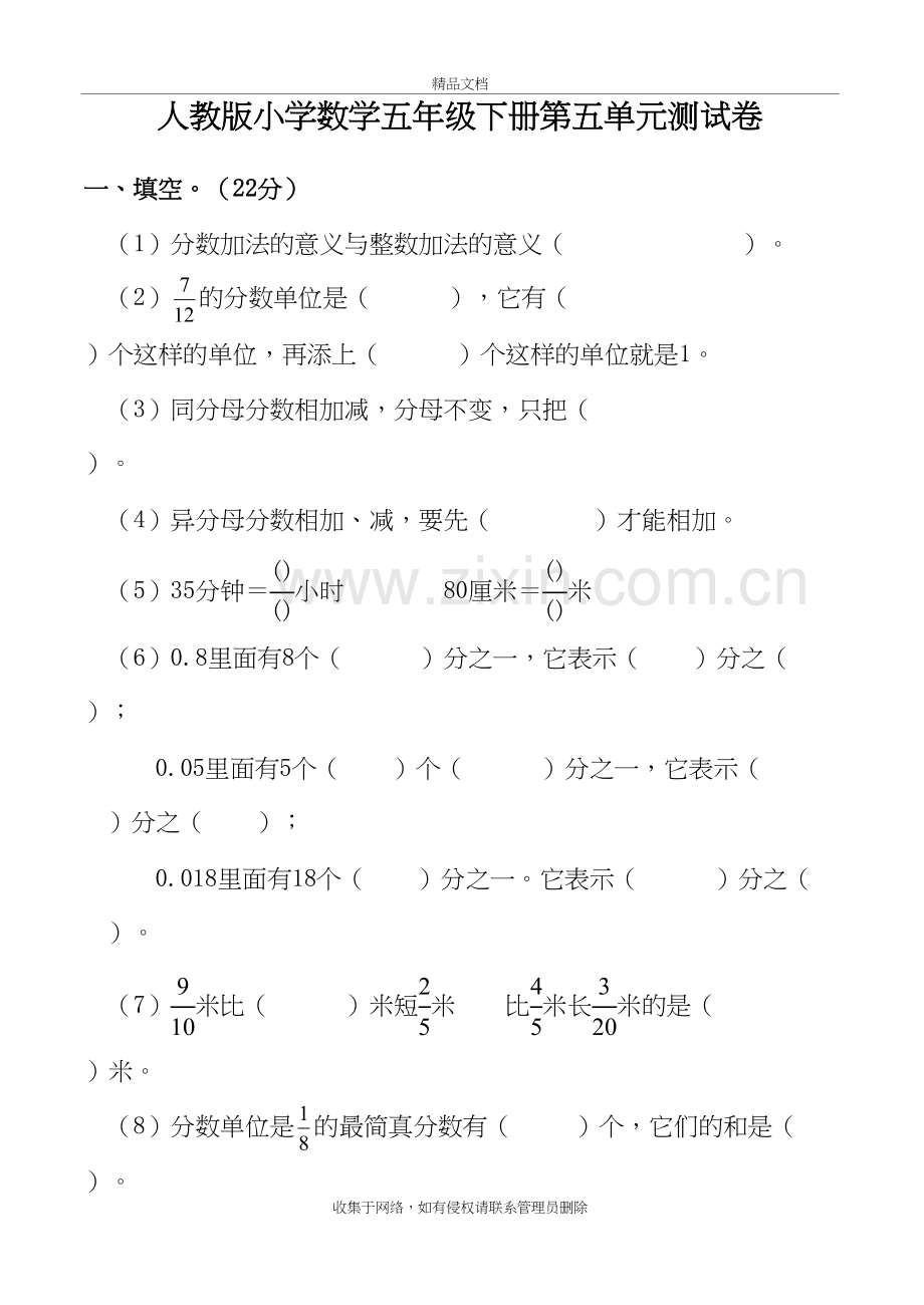 人教版小学数学五年级下册-第五单元练习题教学提纲.doc_第2页