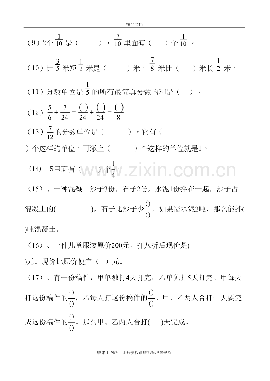 人教版小学数学五年级下册-第五单元练习题教学提纲.doc_第3页