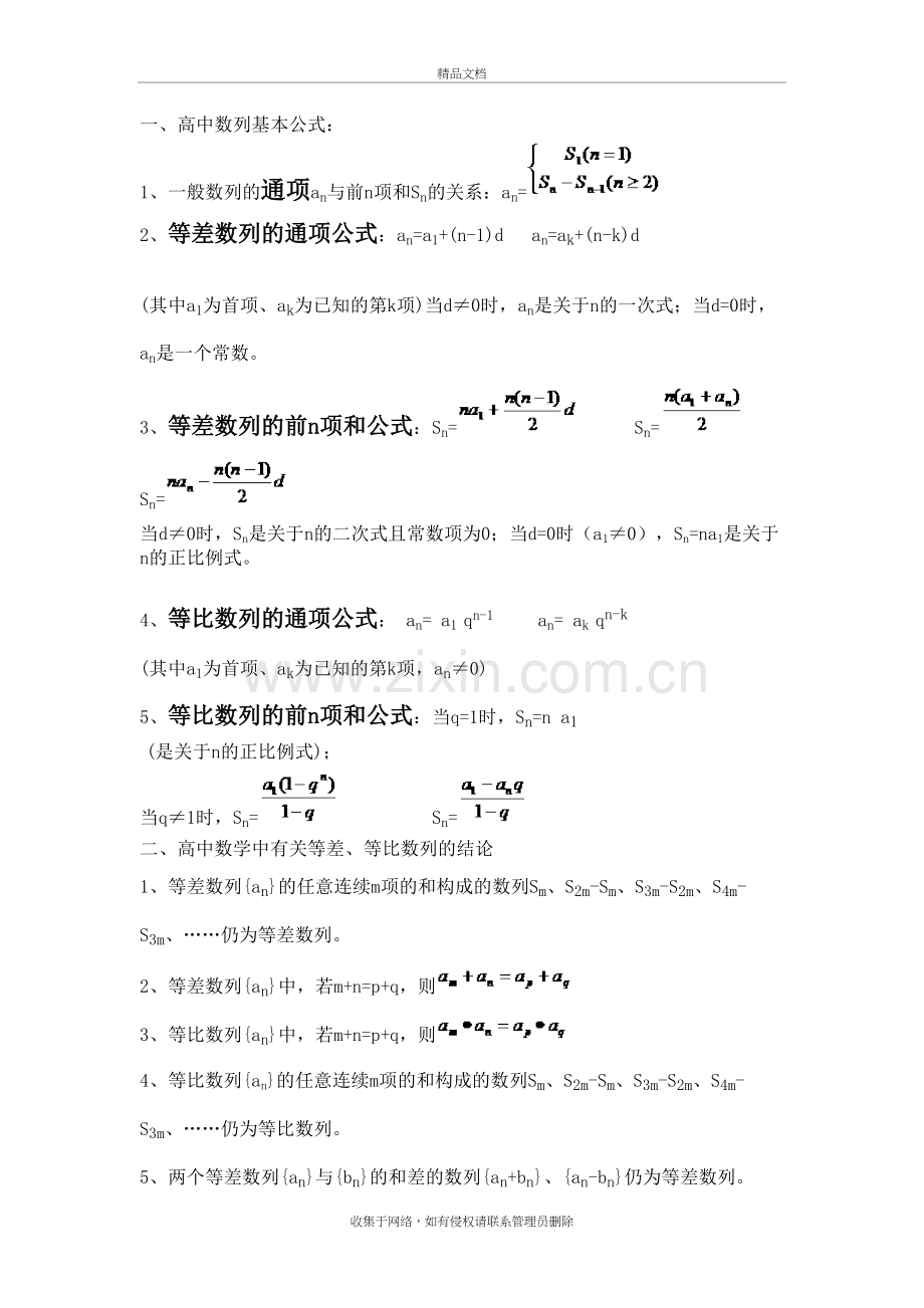 高中数学数列公式大全教学内容.doc_第2页