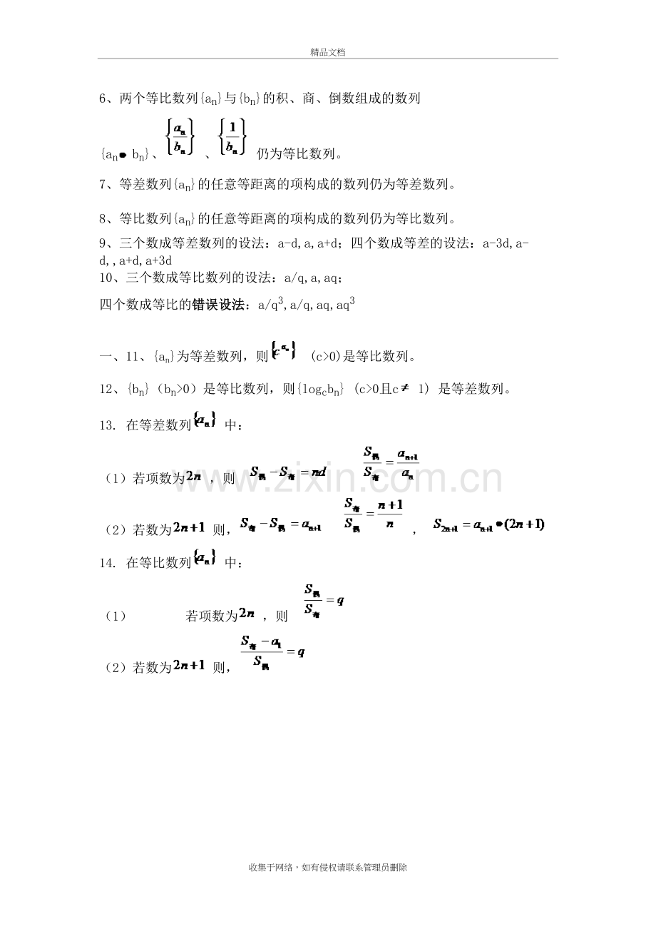 高中数学数列公式大全教学内容.doc_第3页