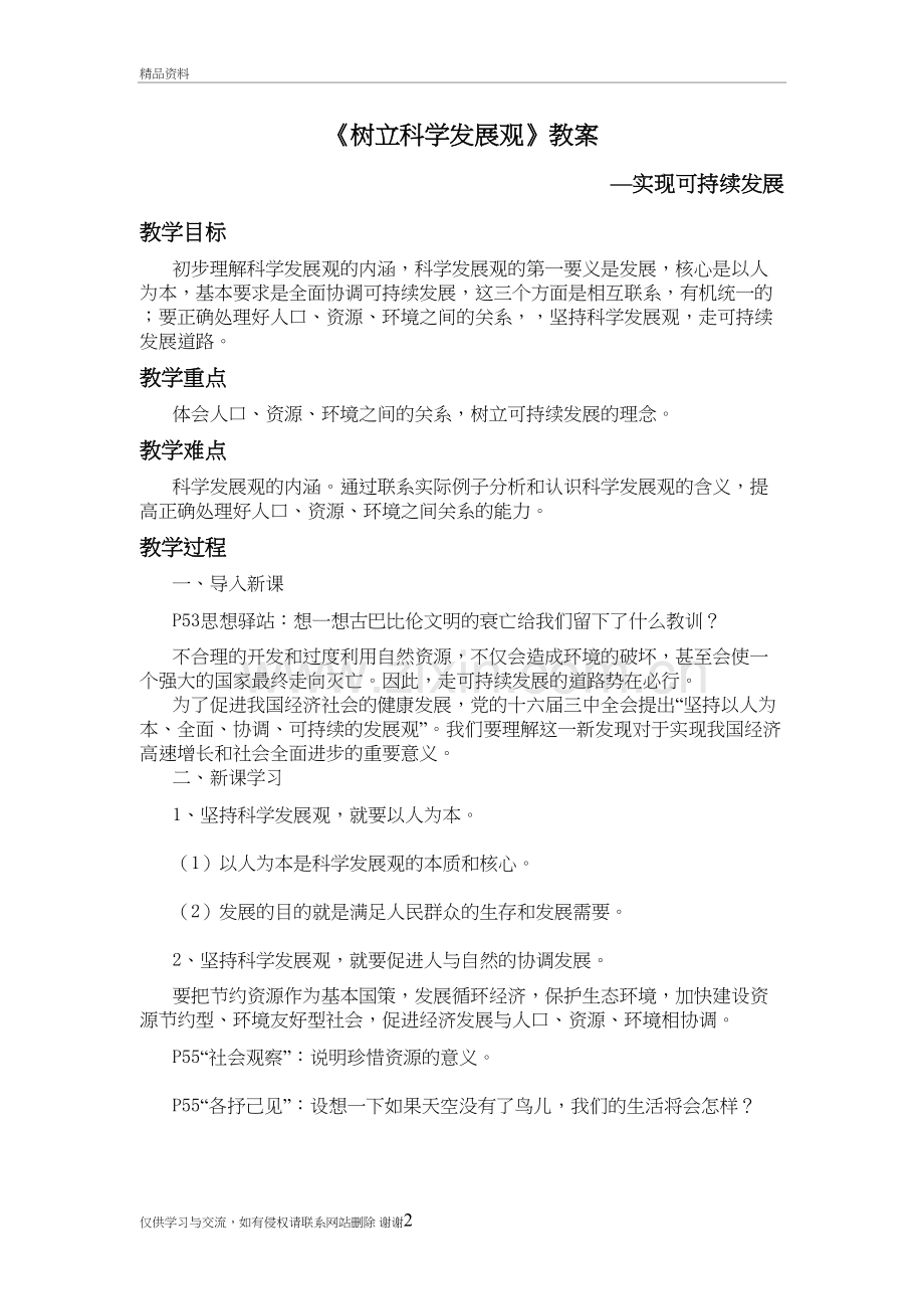 树立科学发展观教案3教学文案.doc_第2页