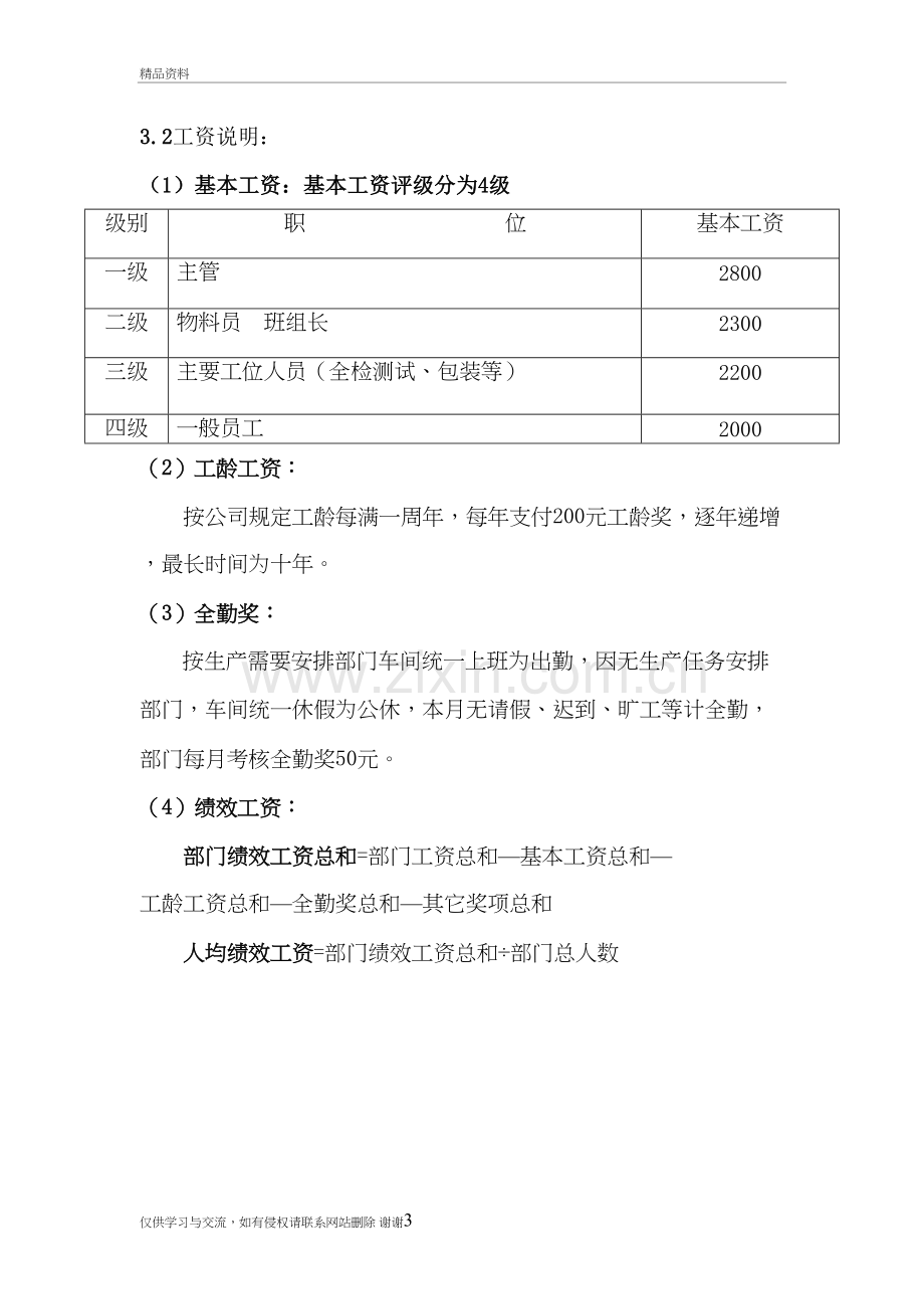 生产部计件工资分配方案教学教材.doc_第3页