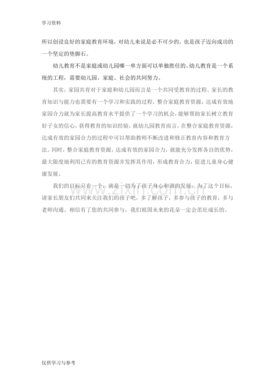 家园共育发言稿培训资料.doc_第3页