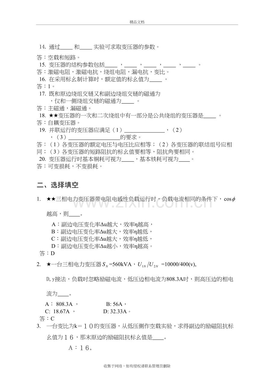 电机学变压器经典习题及答案复习进程.doc_第3页