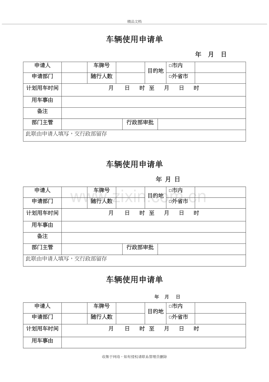 车辆使用申请单教案资料.doc_第2页