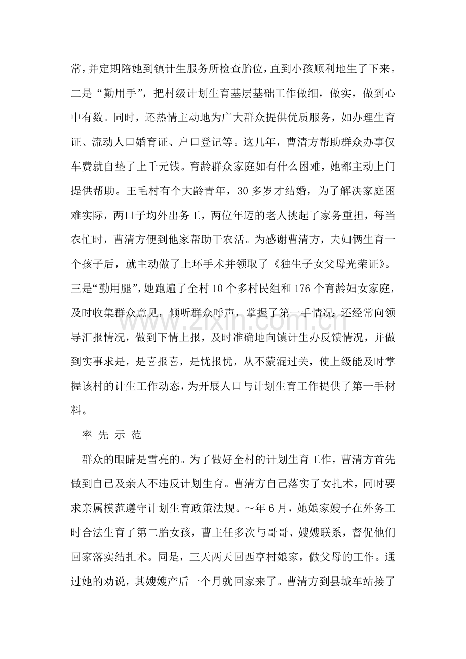 聘任书是否是聘用合同教学文案.doc_第3页