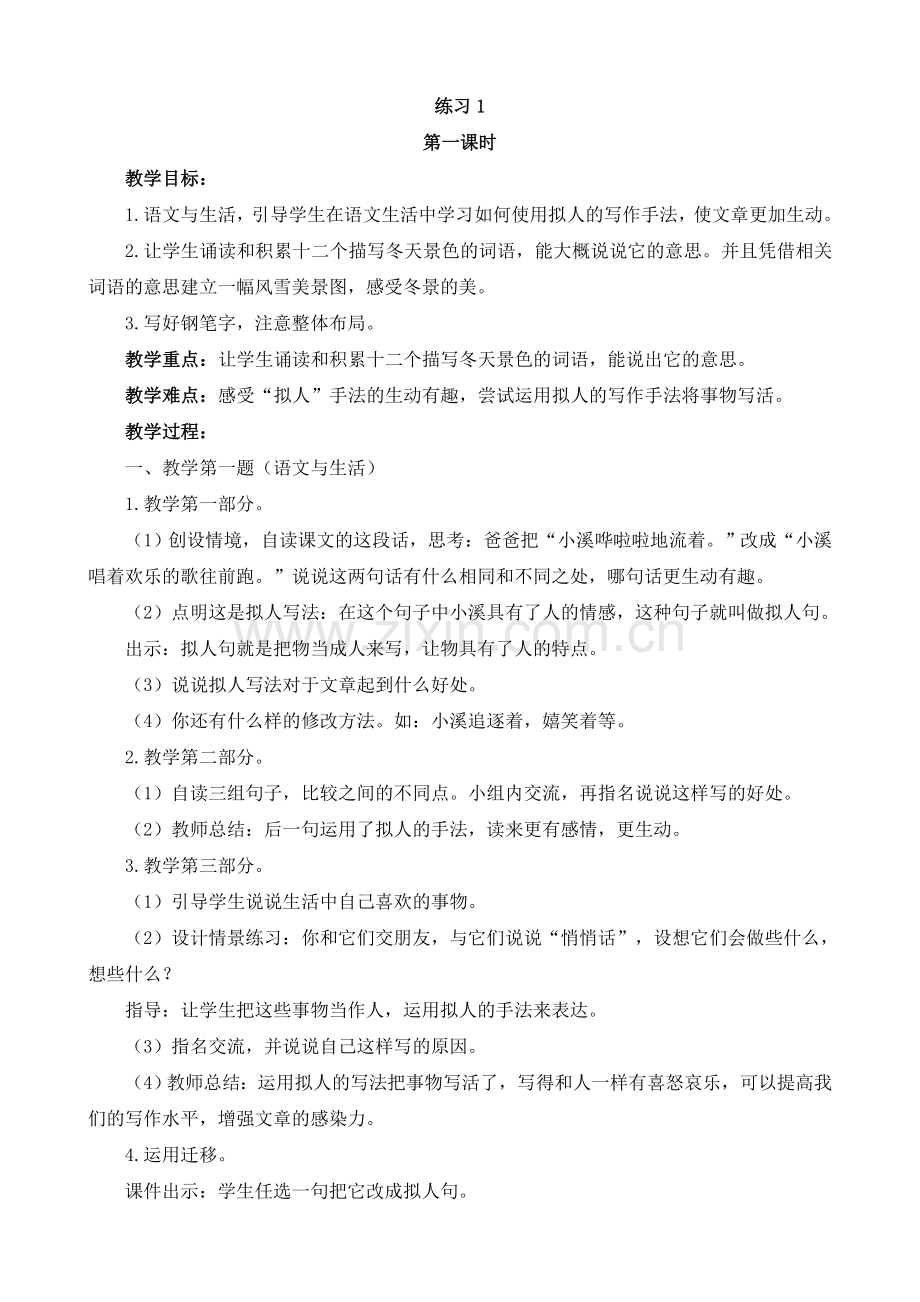 苏教版六年级下册练习一教案(三课时)复习过程.doc_第1页