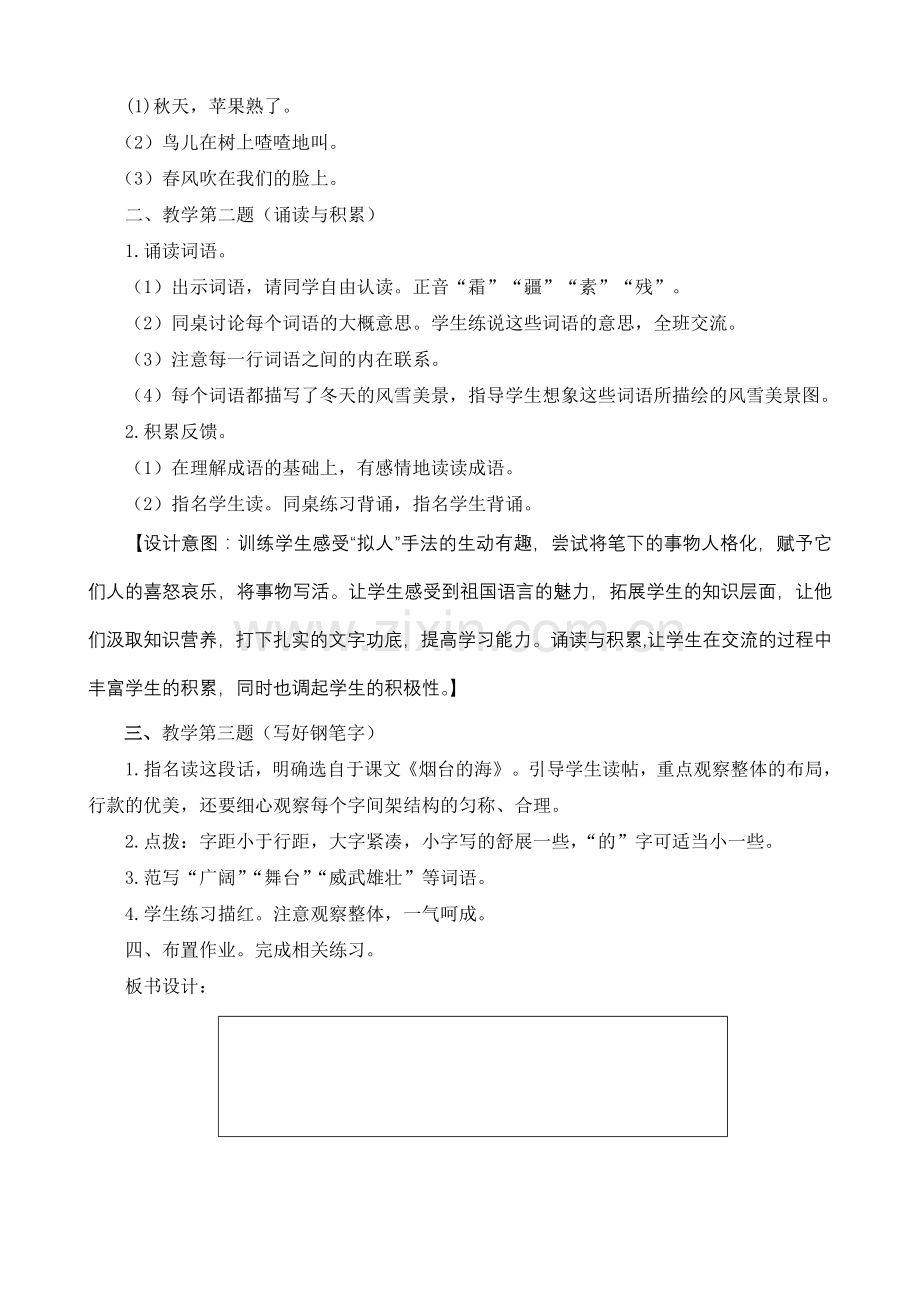 苏教版六年级下册练习一教案(三课时)复习过程.doc_第2页