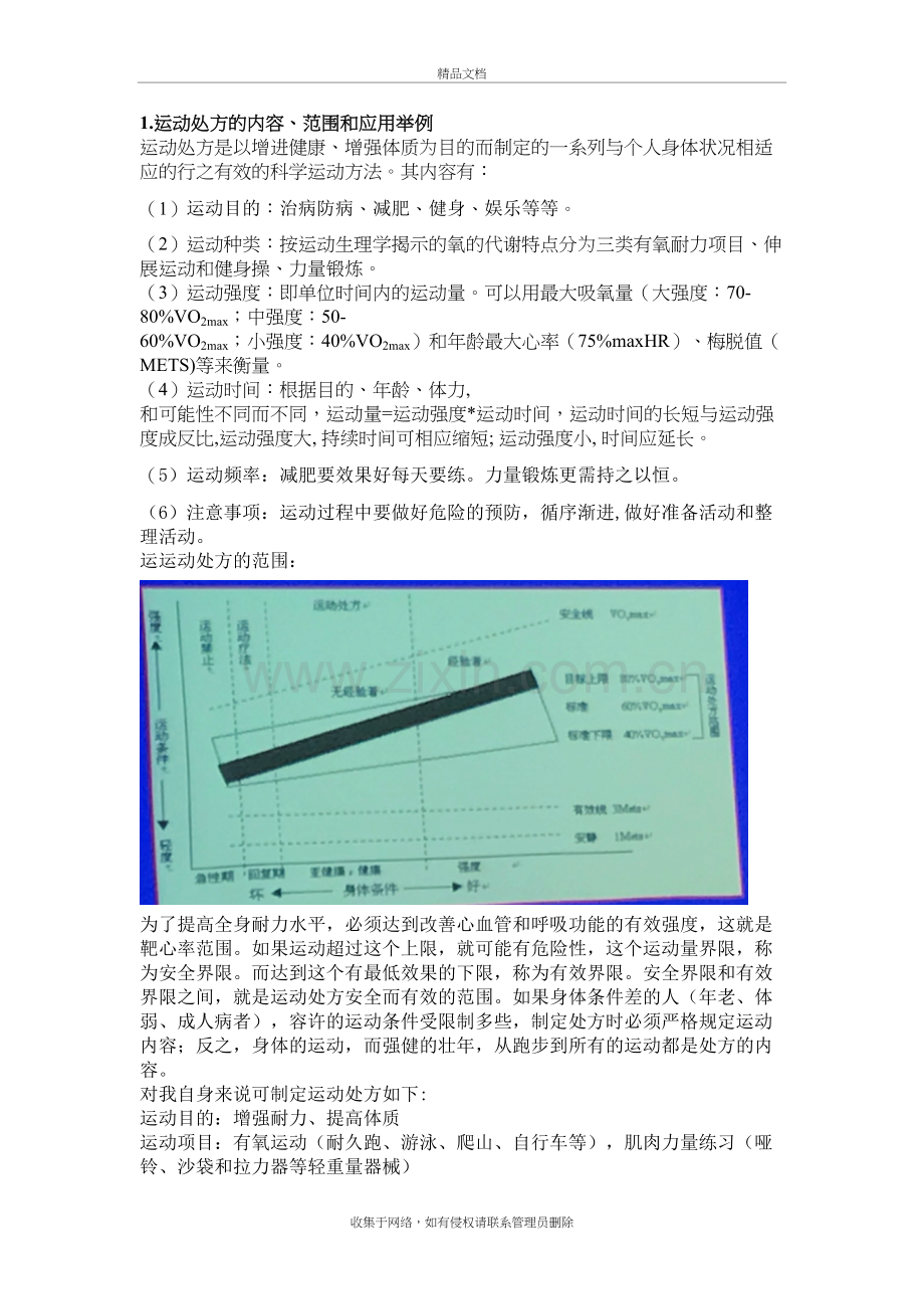 运动与健康促进答案备课讲稿.doc_第2页