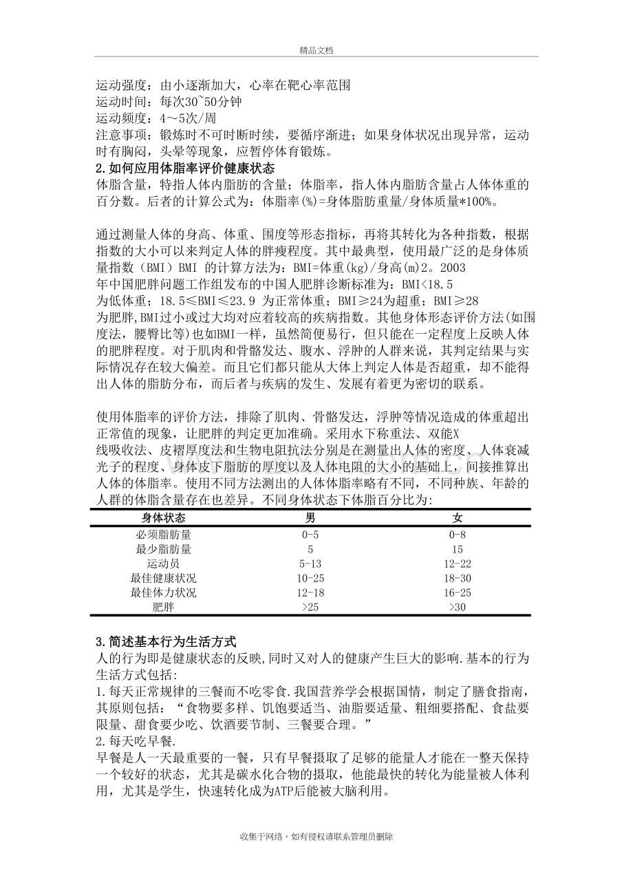 运动与健康促进答案备课讲稿.doc_第3页