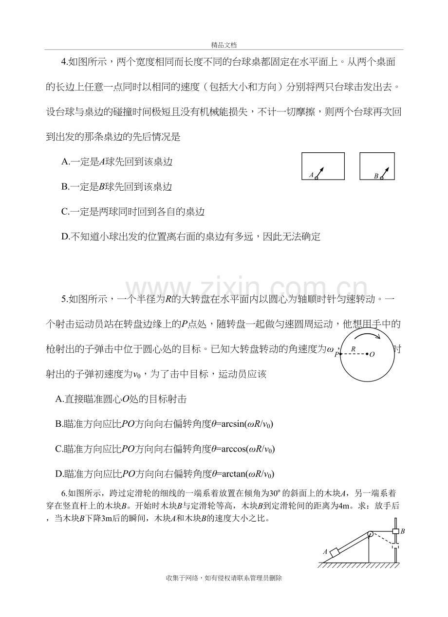 习题7-运动的合成和分解教学文案.doc_第3页