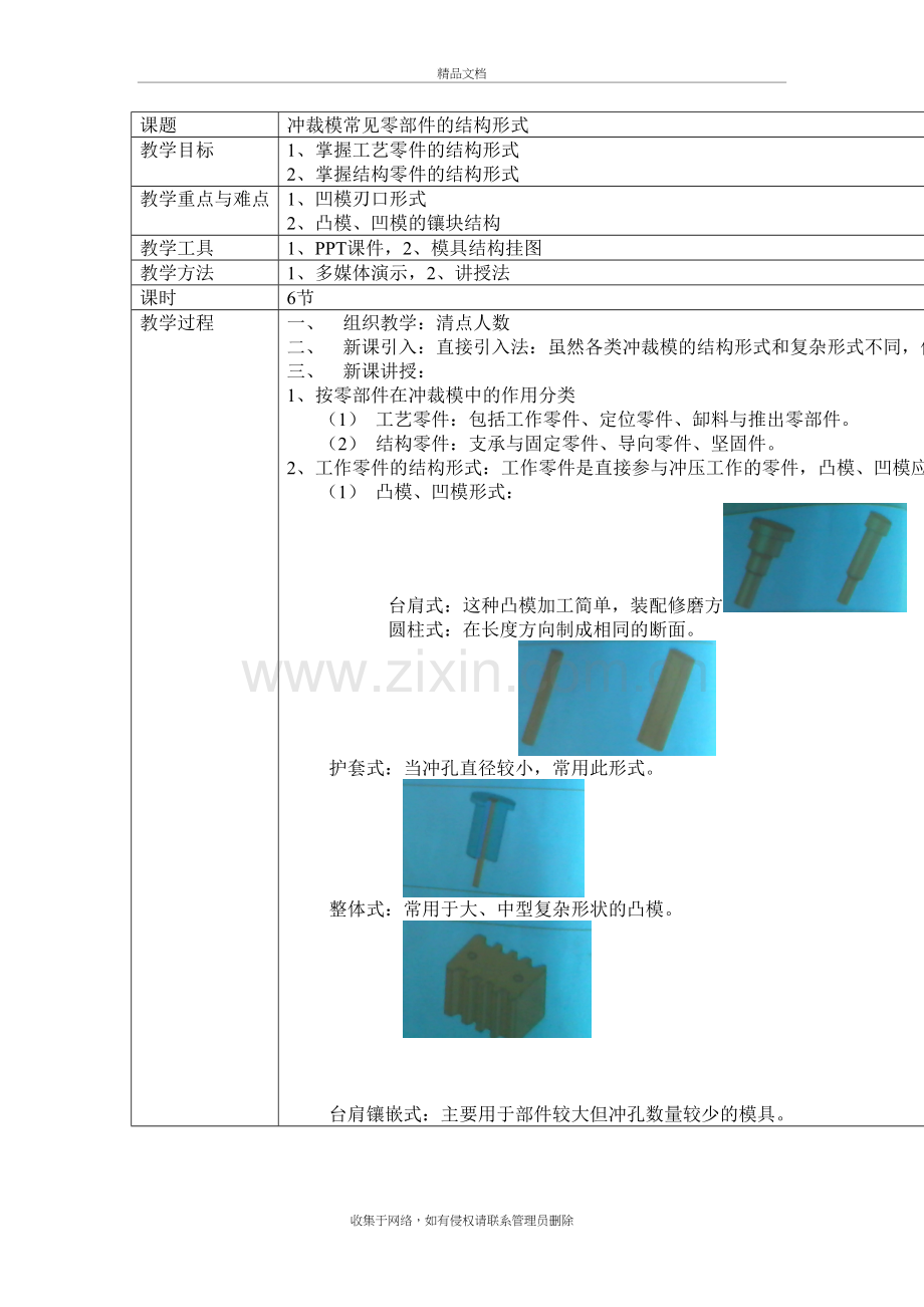 冲裁模常见零部件的结构形式培训讲学.doc_第2页