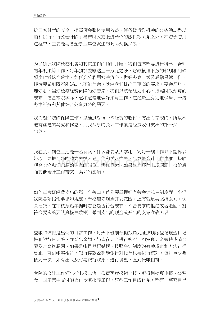 我对会计的认识和从事会计工作的体会讲课教案.doc_第3页