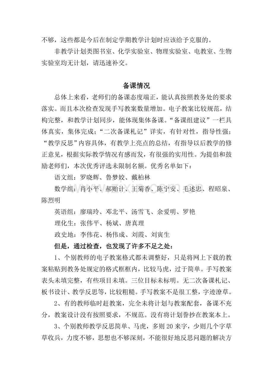 溪江中学上期第一次常规检查小结教学总结.doc_第2页