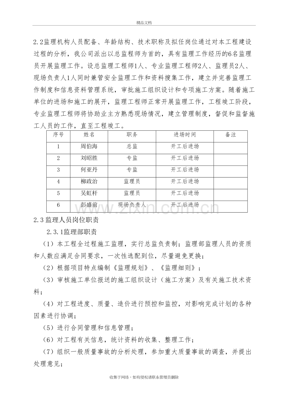 农田水利监理细则讲解学习.doc_第3页