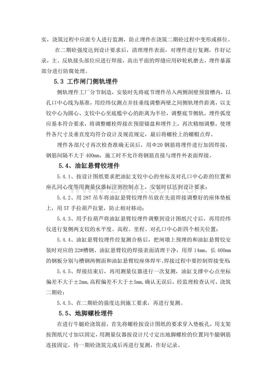 溢洪道闸门预埋件安装工程施工方案教学提纲.doc_第3页