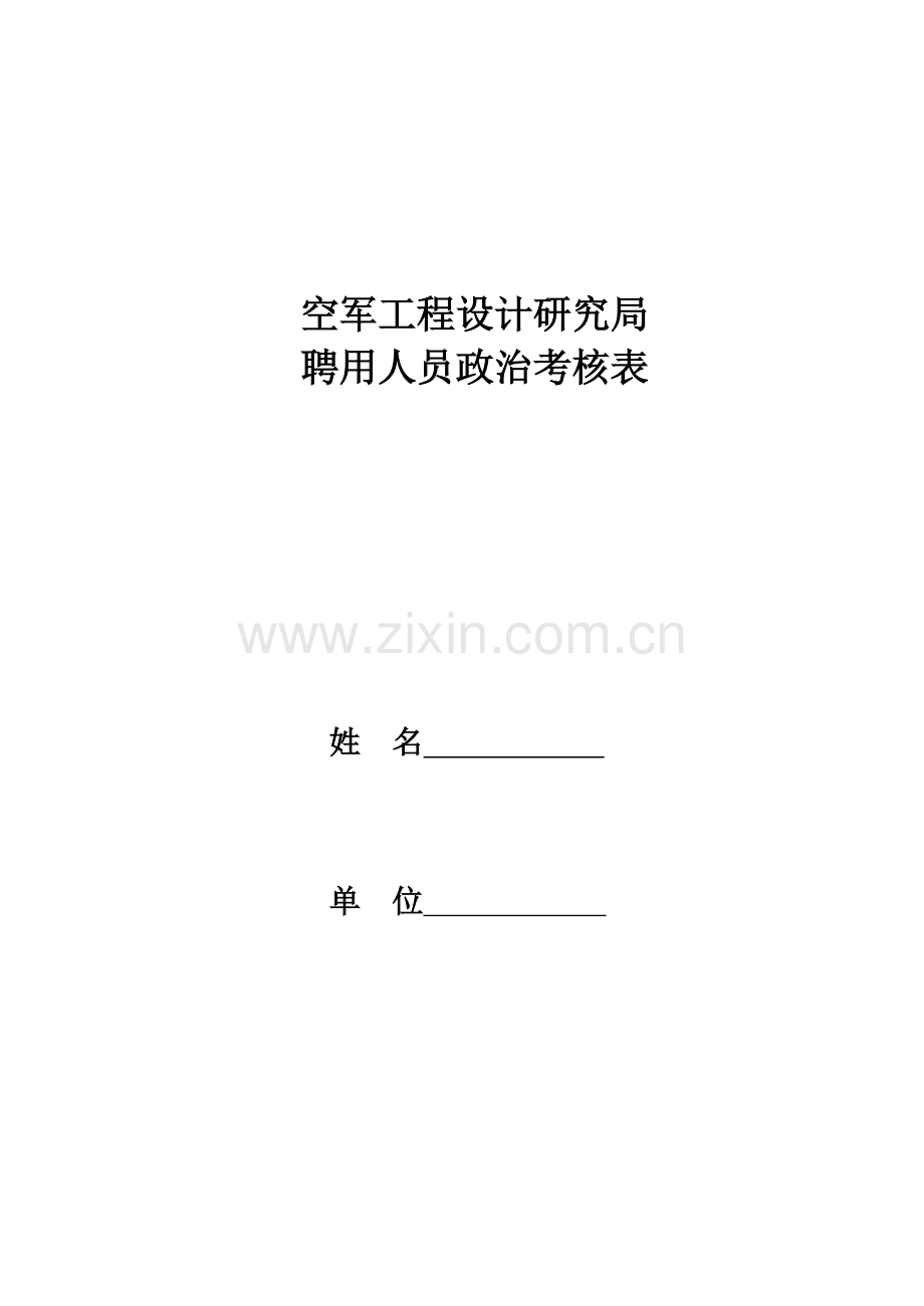 聘用人员政审表培训课件.doc_第1页