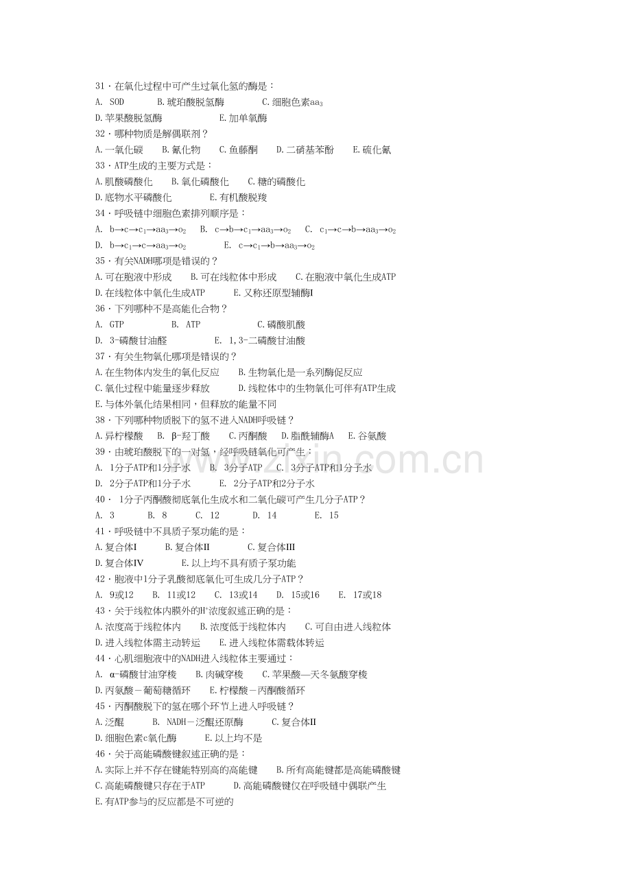 生物化学试题及答案(6)复习课程.doc_第3页