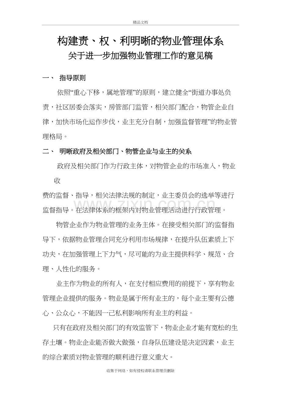 物业管理体系复习课程.doc_第2页