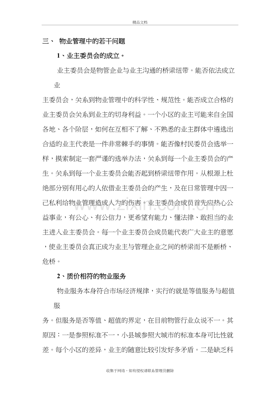 物业管理体系复习课程.doc_第3页