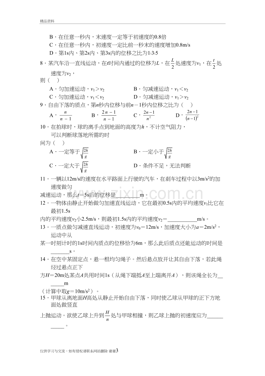 成都树德协进中学高一物理上同步学案9教学文案.doc_第3页