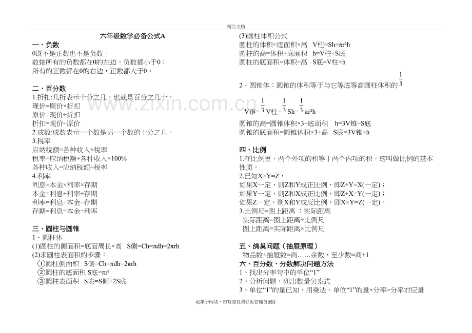 六年级数学常见公式教学文稿.doc_第2页