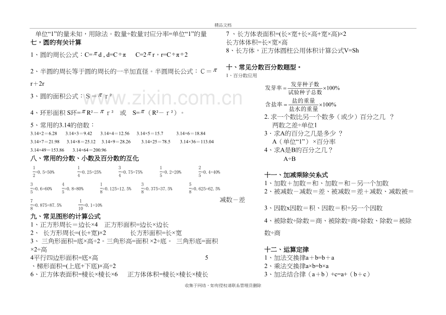 六年级数学常见公式教学文稿.doc_第3页