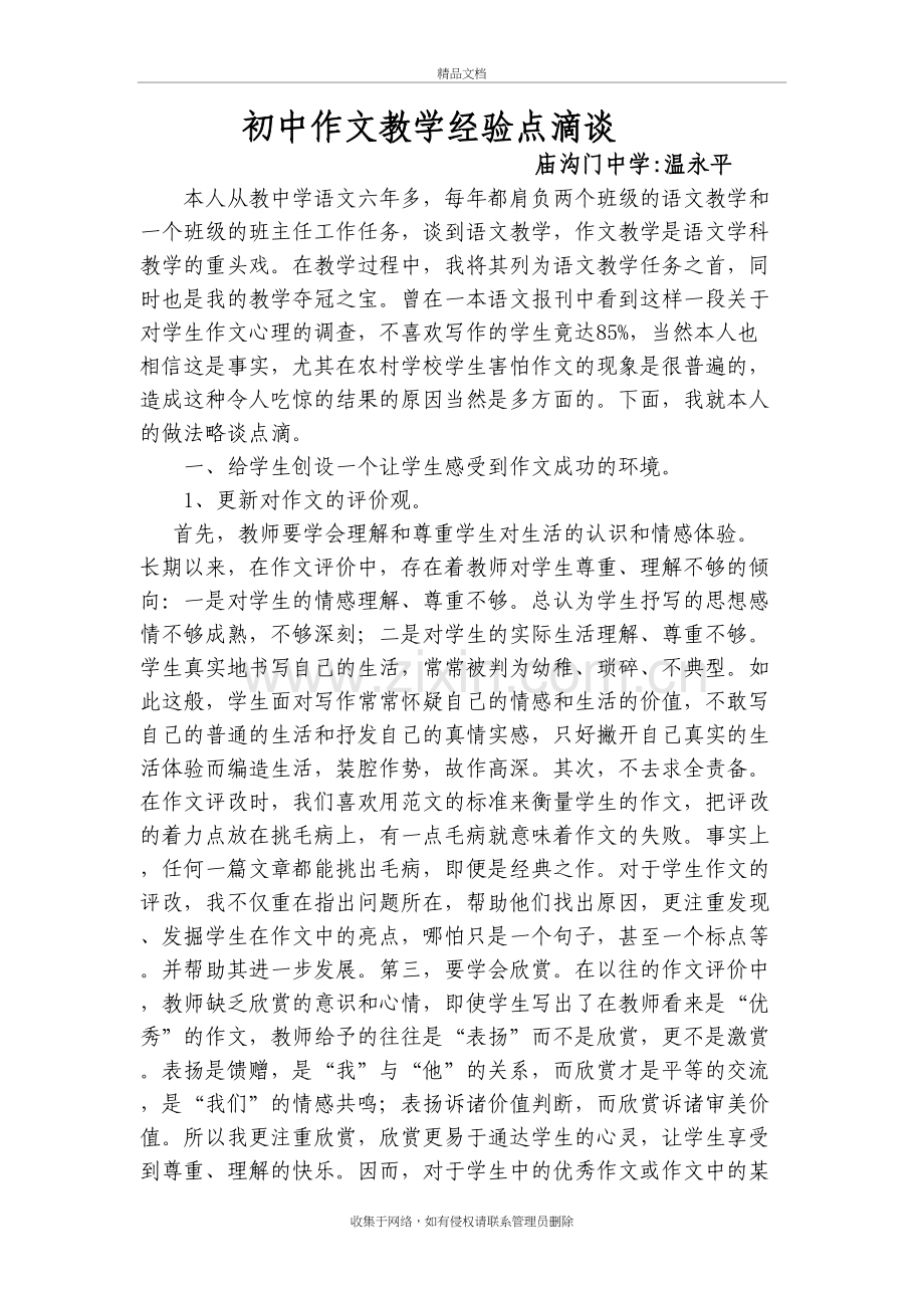 初中作文教学经验点滴谈教学文案.doc_第2页