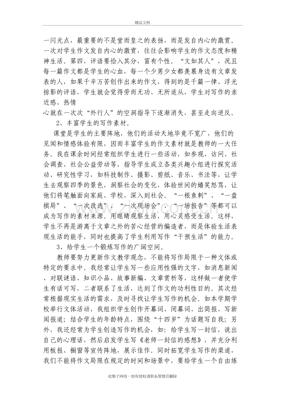 初中作文教学经验点滴谈教学文案.doc_第3页