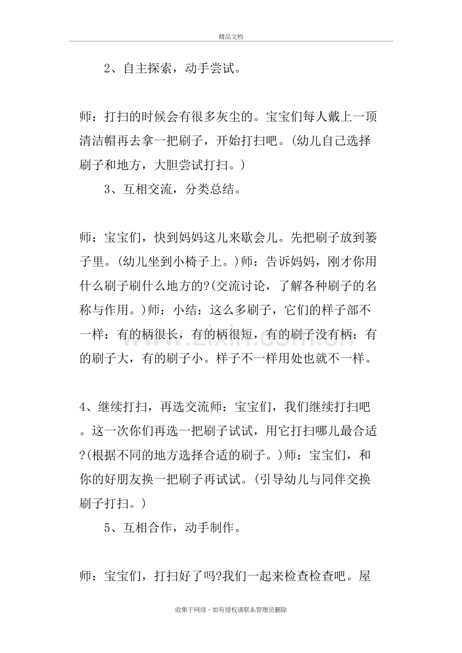 中班优秀科学教案《刷子是我的好帮手》教案资料.doc_第3页