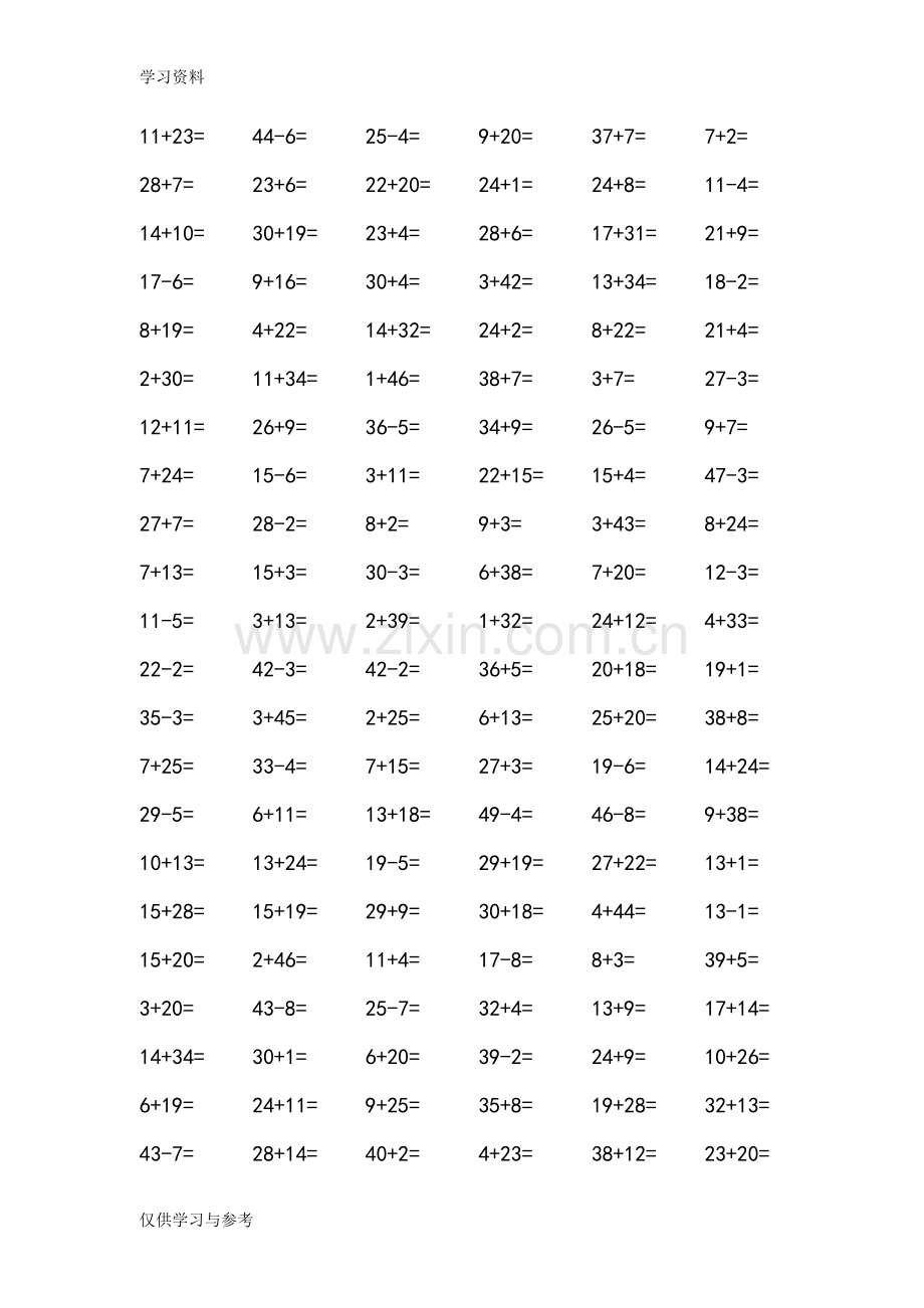 小学一年级数学50以内加减法2000道题计算卡教学文案.doc_第1页