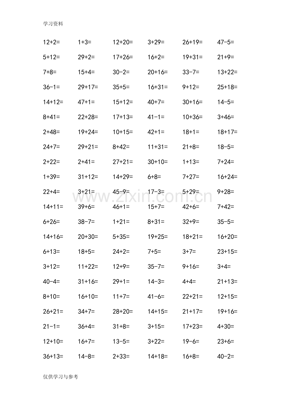 小学一年级数学50以内加减法2000道题计算卡教学文案.doc_第3页