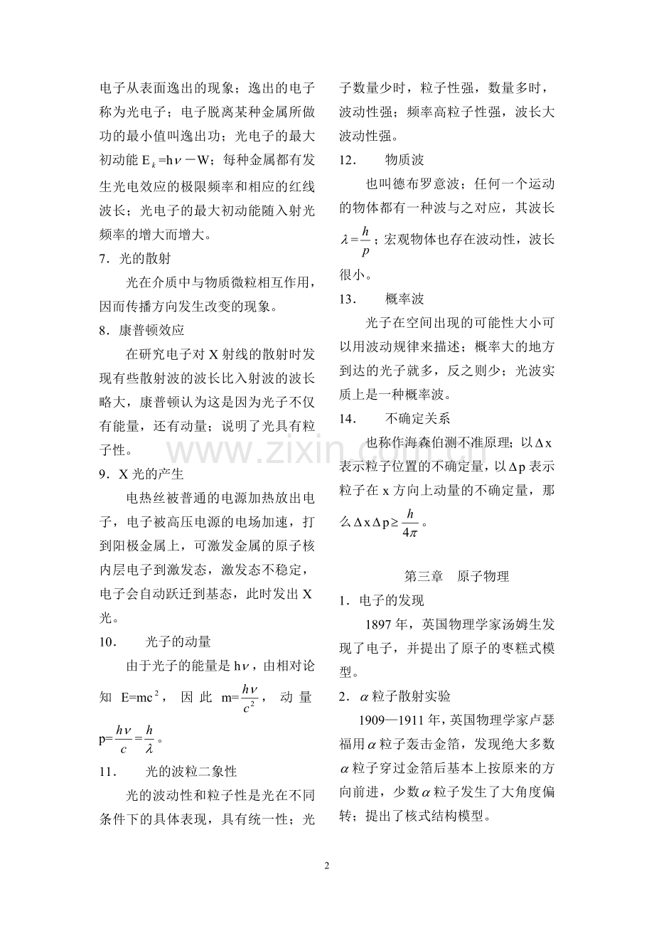 高中物理选修3-5知识点归纳doc资料.doc_第2页