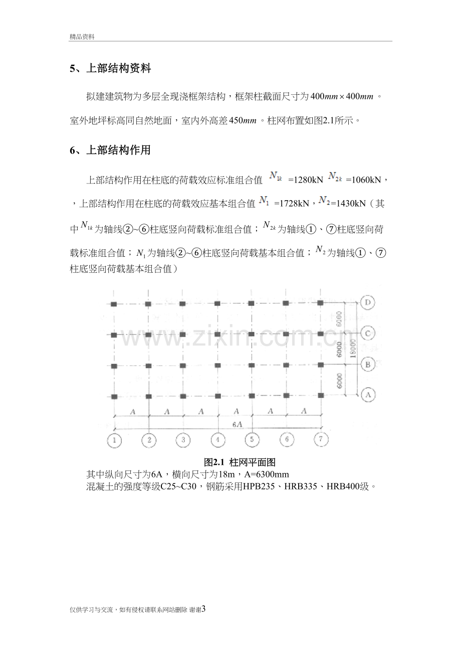 柱下条形基础设计课程设计讲课稿.doc_第3页