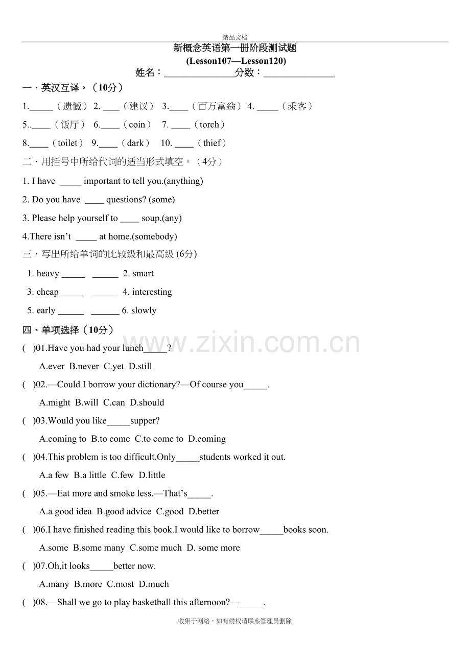 新概念英语第一册107课-120课测试题教学提纲.doc_第2页