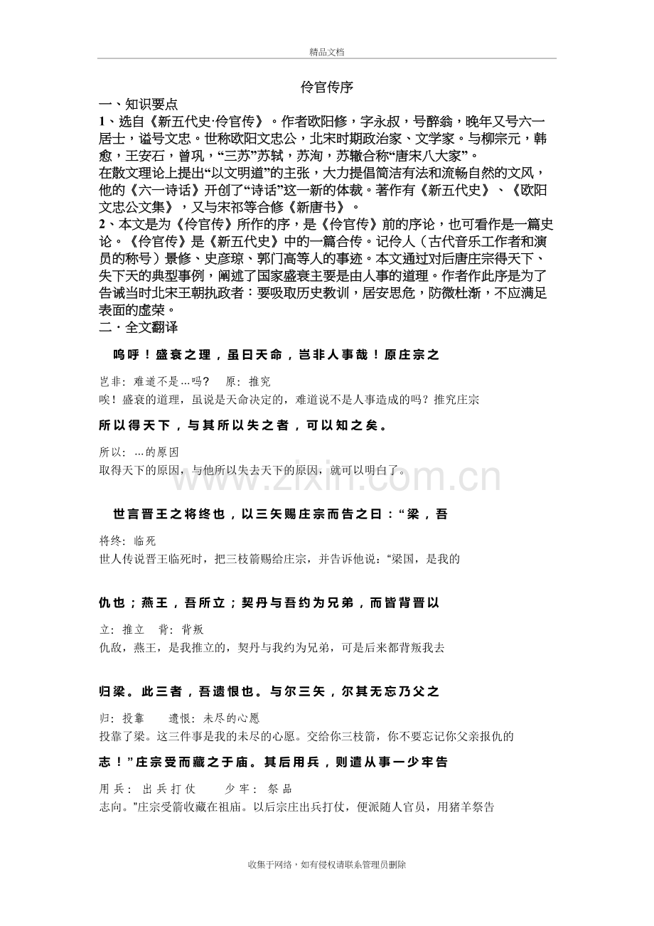 伶官传序知识点复习课程.doc_第2页