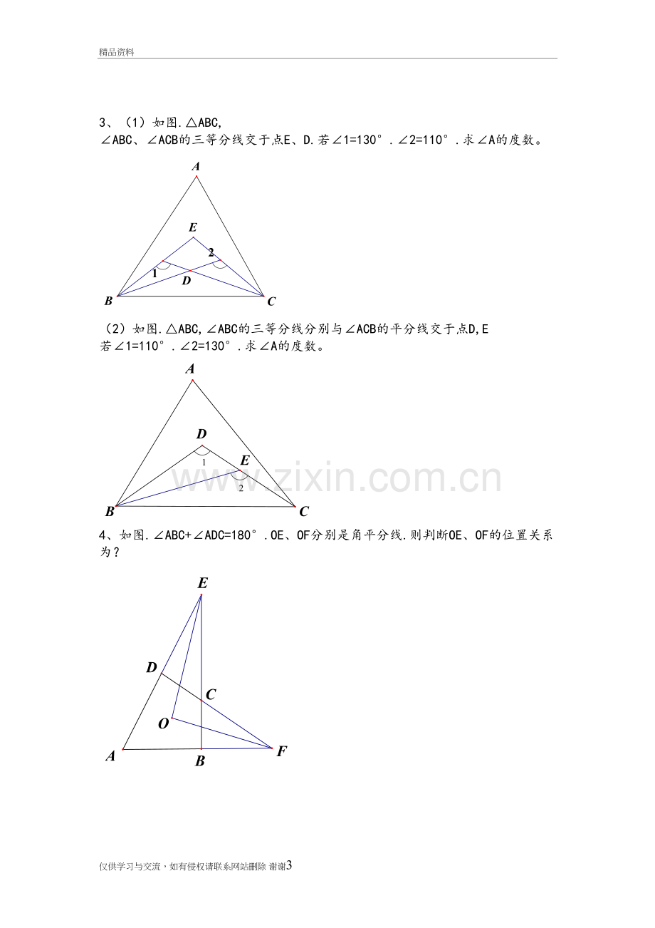 七年级(下册)数学压轴题集锦备课讲稿.doc_第3页