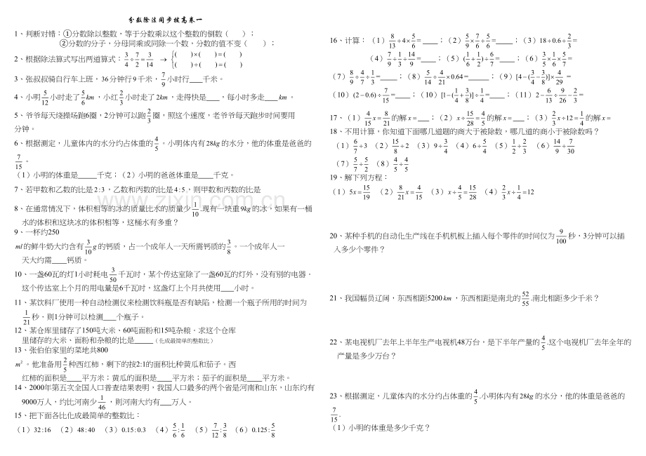 分数除法同步拔高卷教程文件.doc_第2页