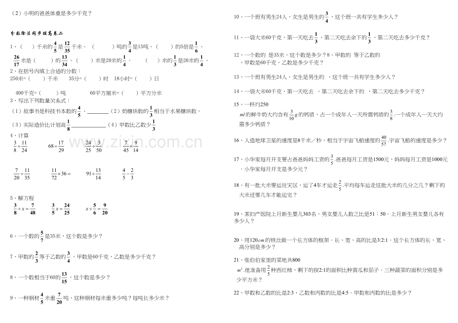 分数除法同步拔高卷教程文件.doc_第3页