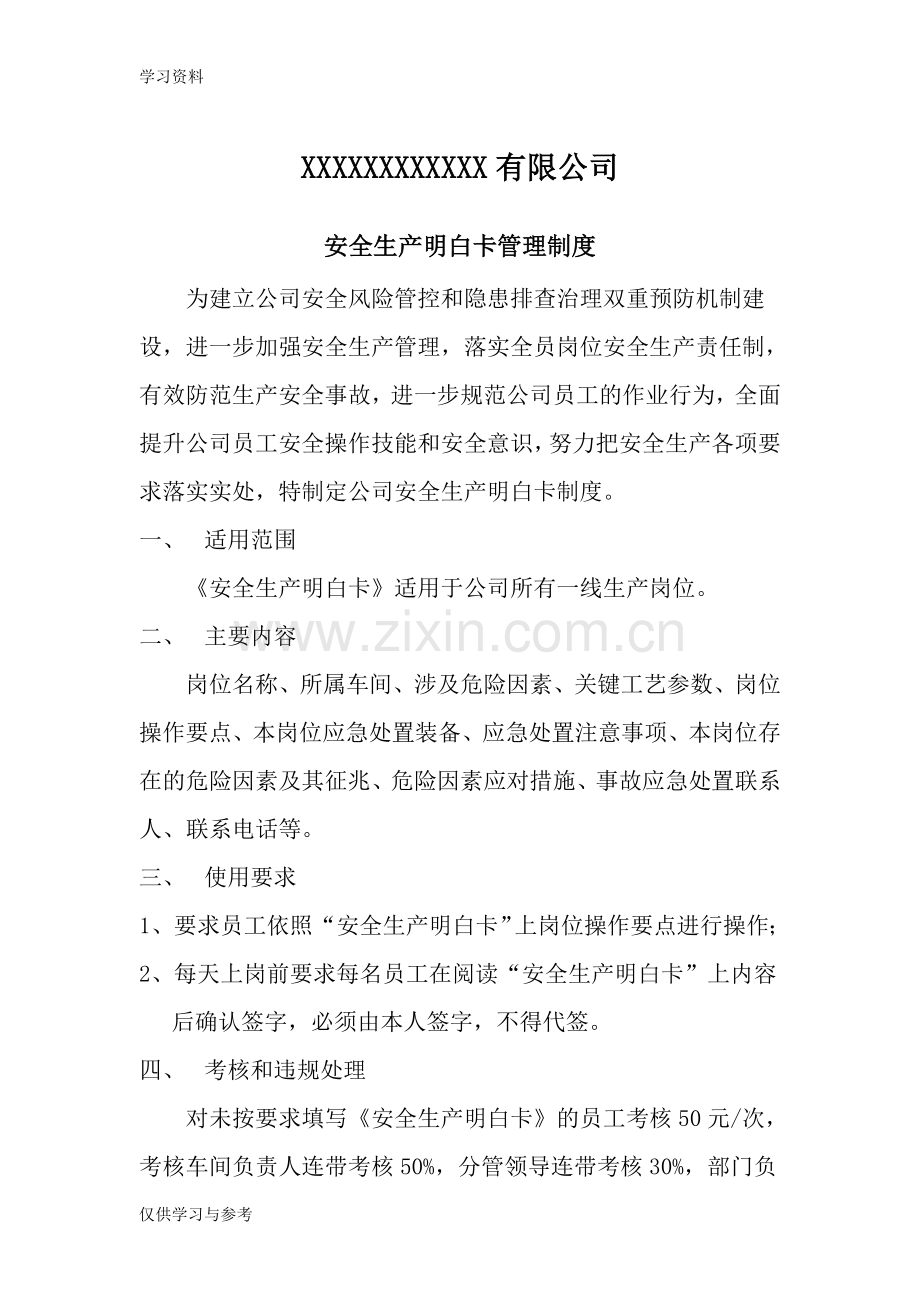 安全生产明白卡管理制度教学教材.doc_第1页