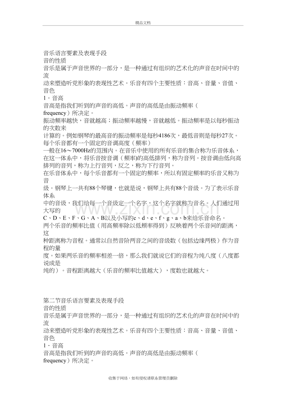 音乐赏析资料.doc_第2页