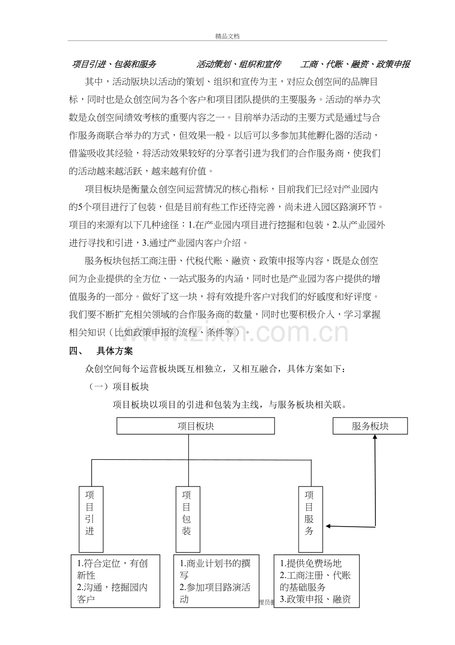 众创空间运营方案上课讲义.doc_第3页