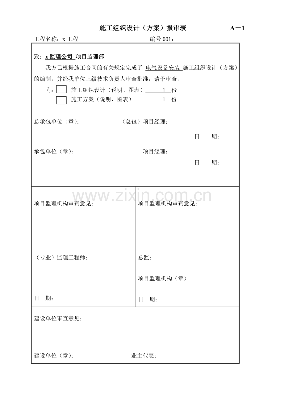 电气设备安装方案教学教材.doc_第1页