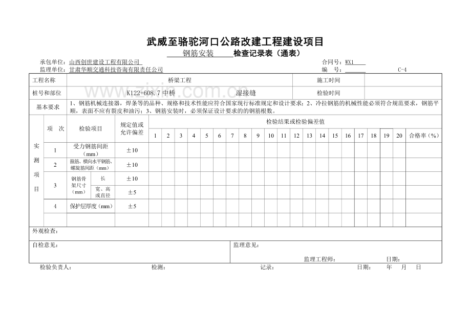 湿接缝工序资料教学提纲.doc_第3页