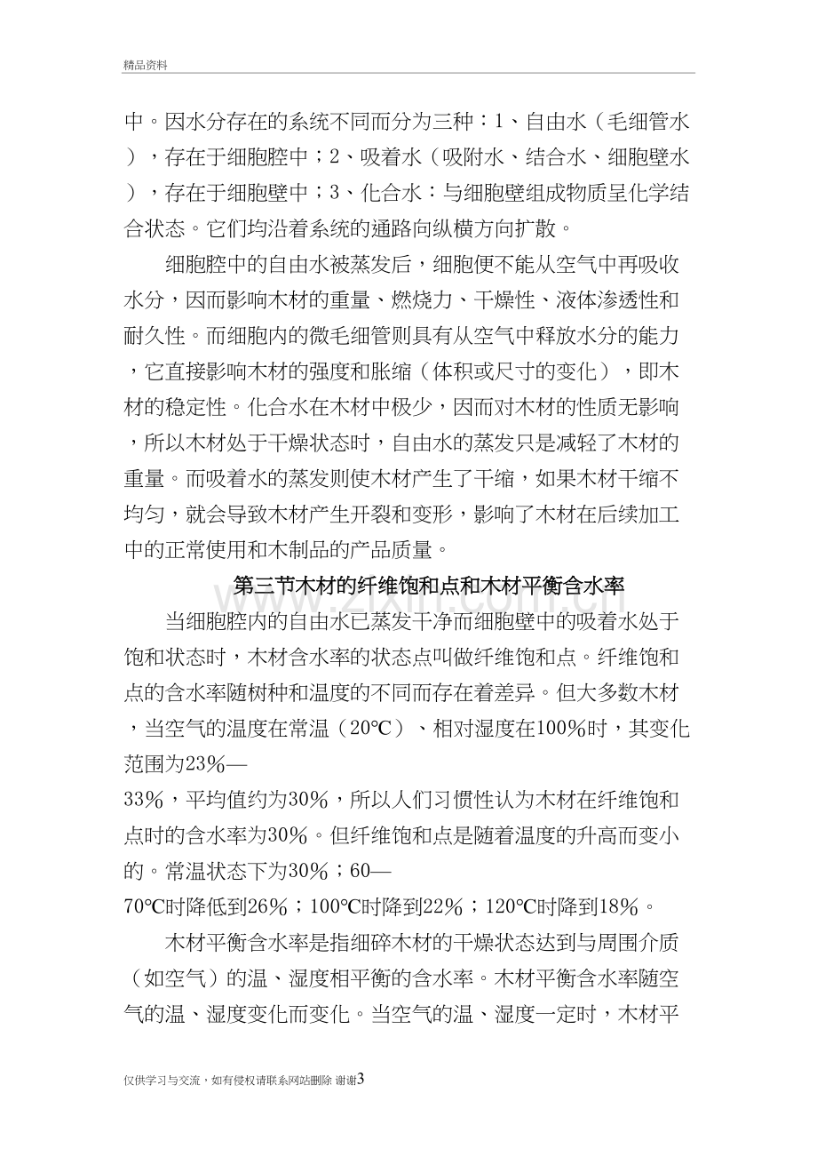 第二章木材中的水分与木材干燥说课材料.doc_第3页