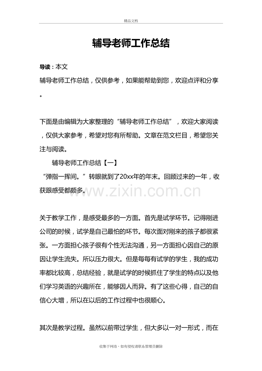 辅导老师工作总结资料.doc_第2页